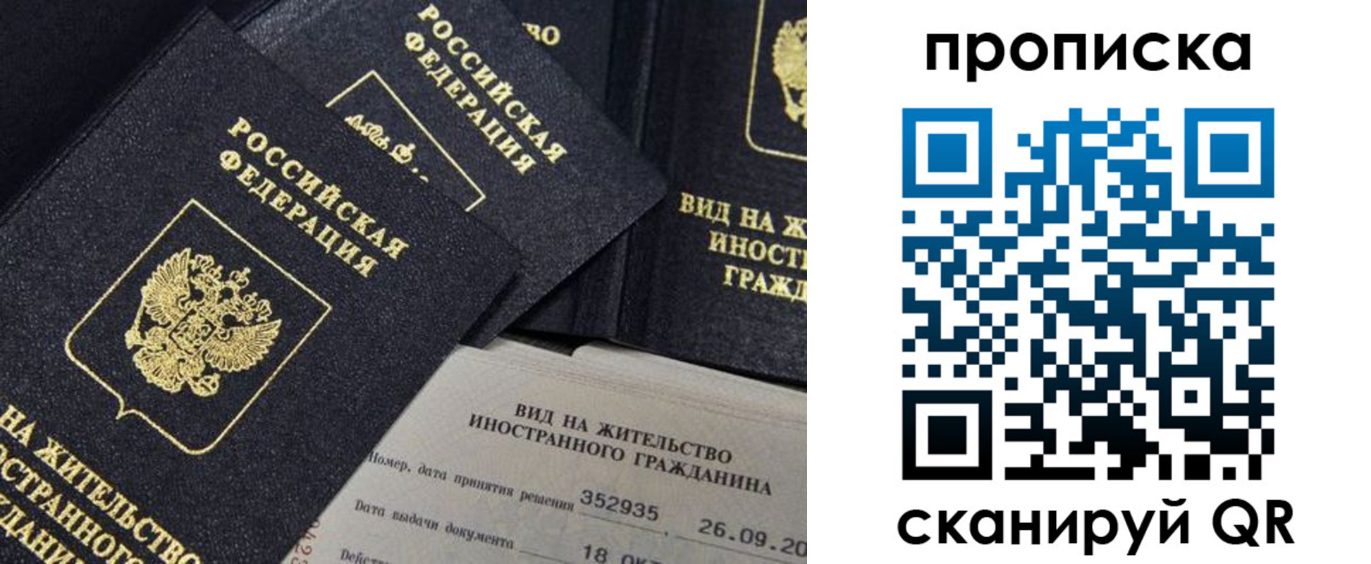 прописка паспорт в Мценске