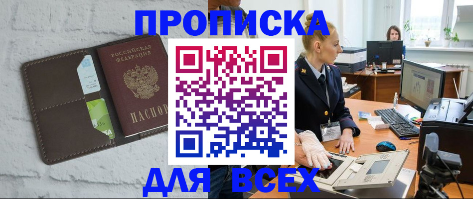прописка ребенка в Мценске