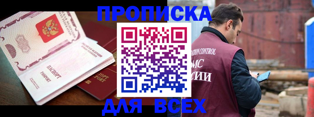 временная регистрация в квартире в Мценске