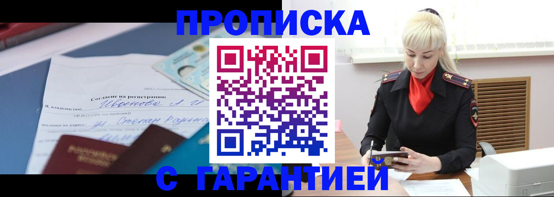 временная регистрация гарантия в Мценске